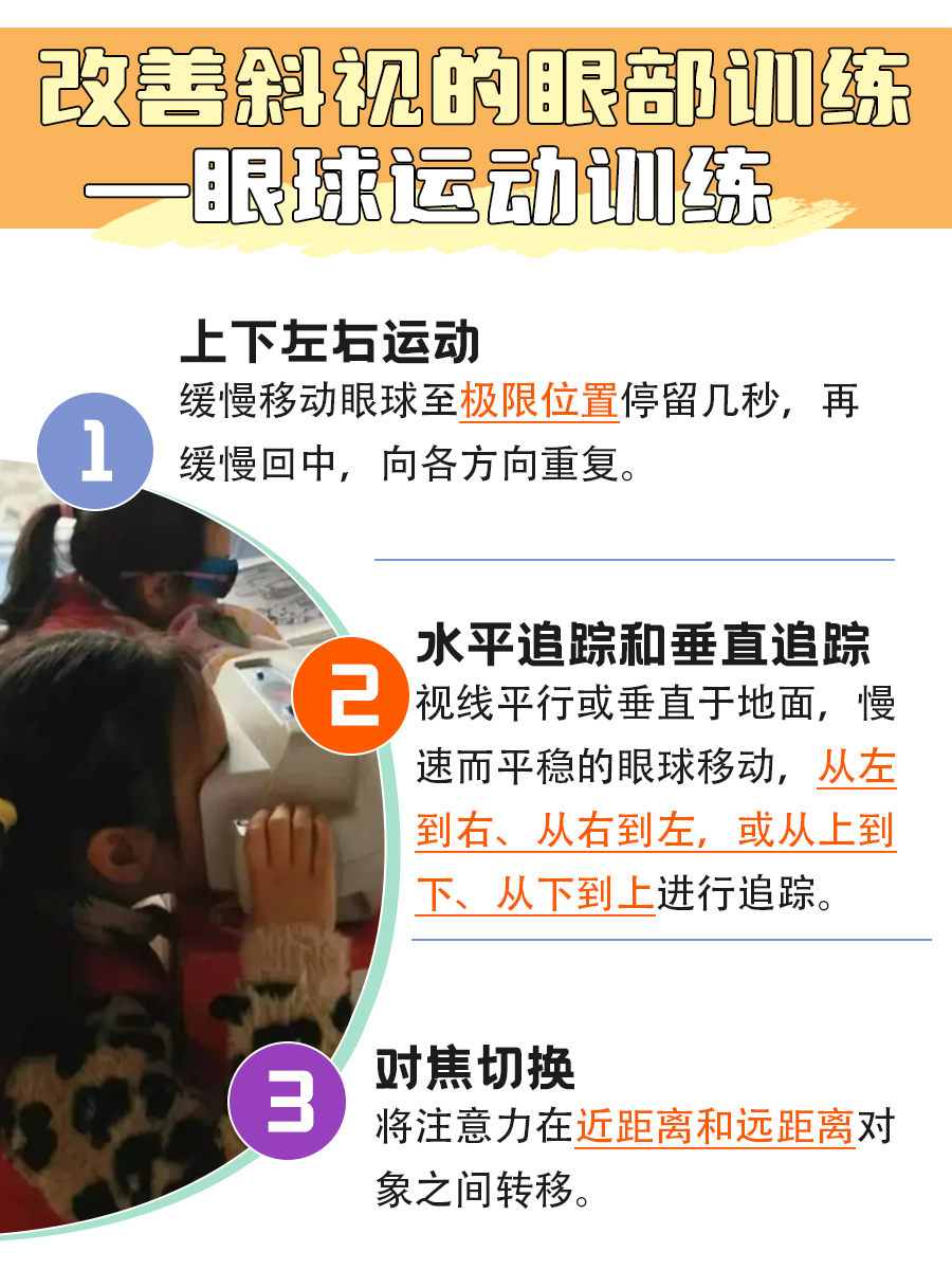 斜视自愈？训练能否让眼睛回归正轨