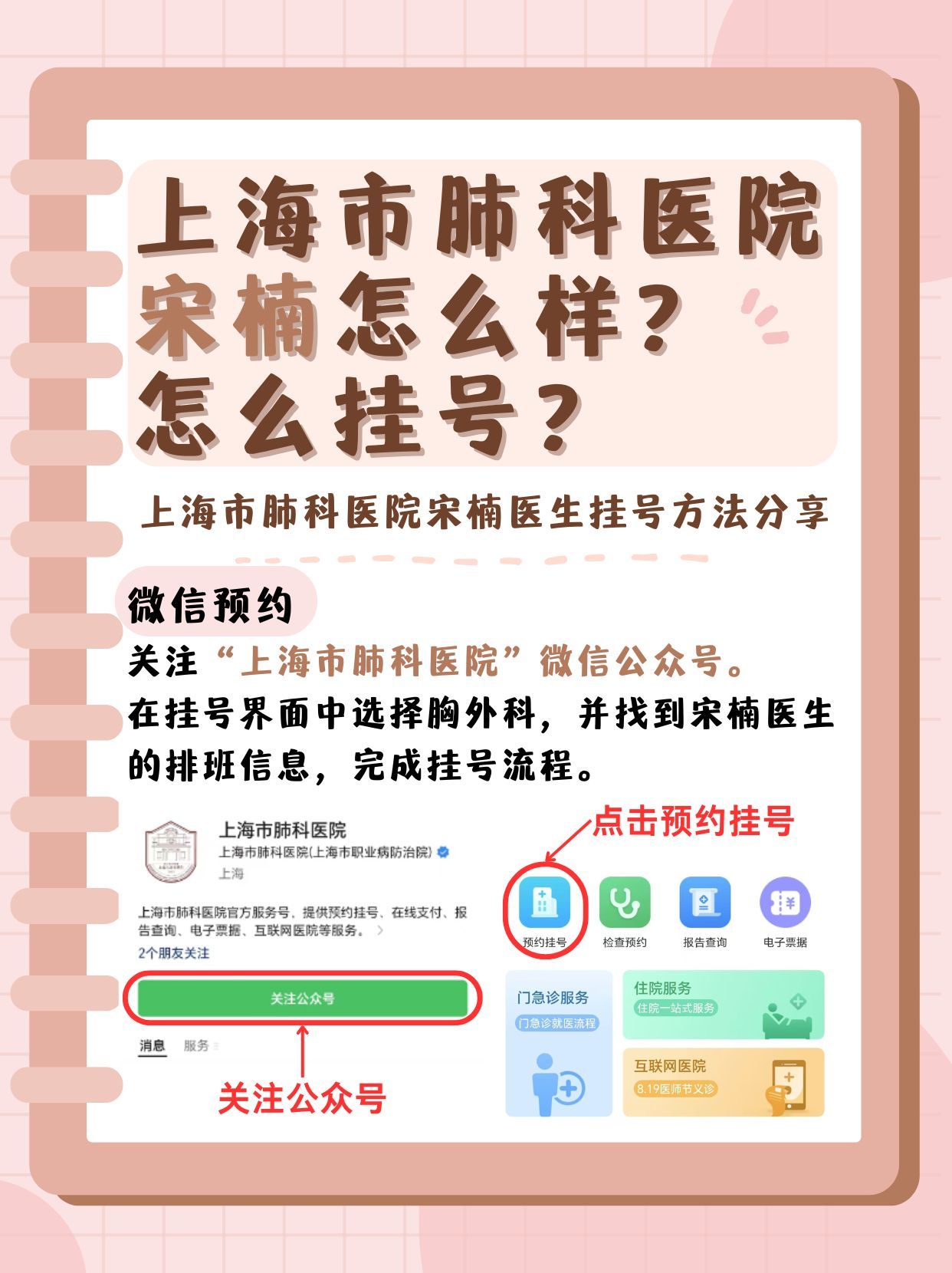 上海市肺科医院宋楠怎么样？怎么挂号？