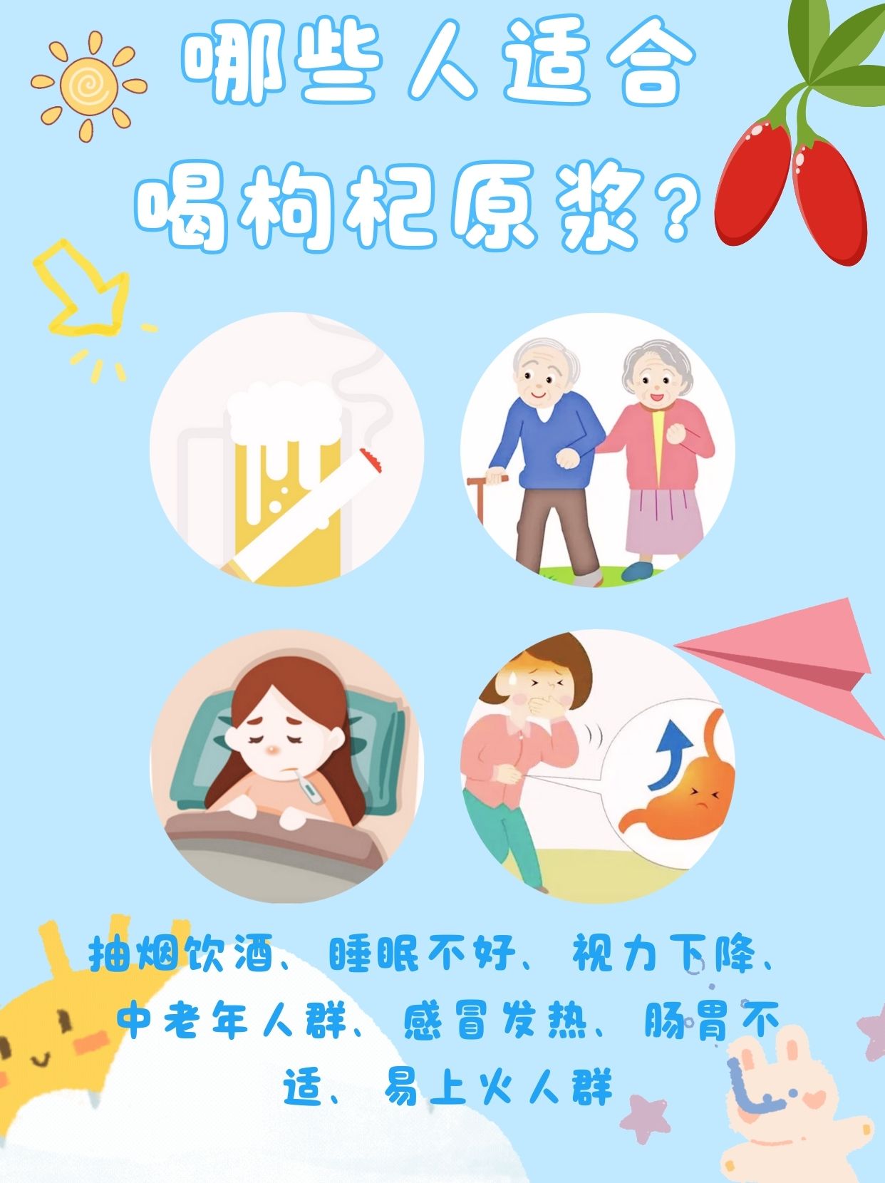 枸杞原浆什么人更适合喝？包括你吗？
