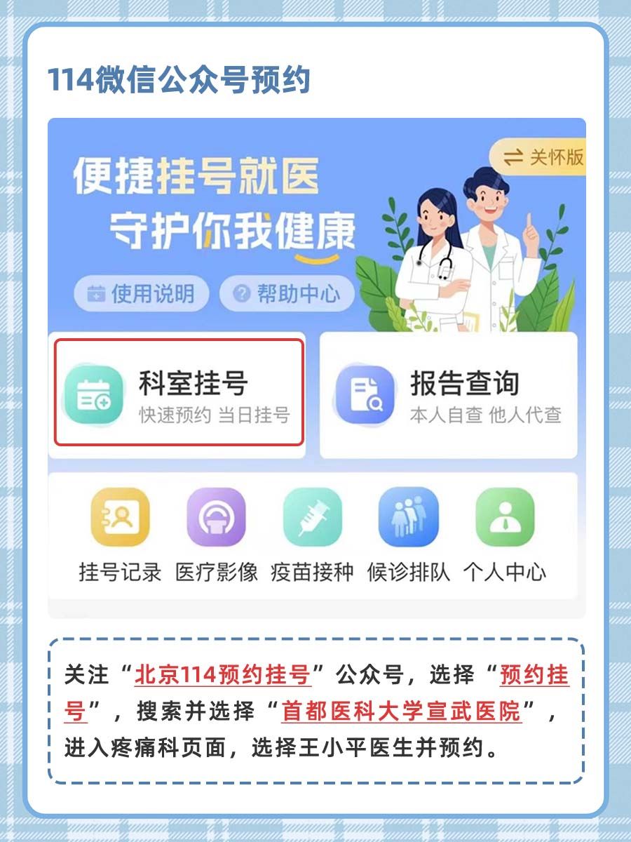 北京宣武医院王小平医生怎么样？怎么挂号？