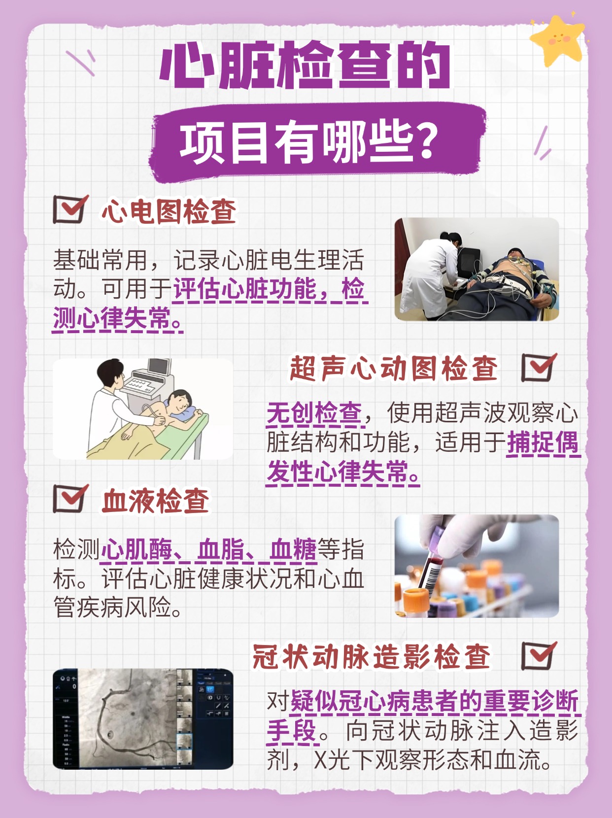 心脏检查，该找哪个科室？一文告诉你！
