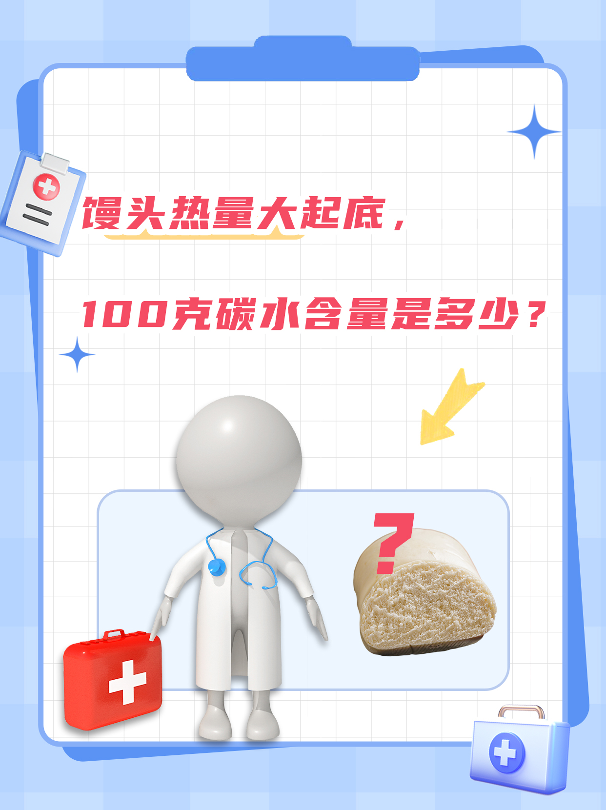 馒头热量大起底，100克碳水含量是多少？