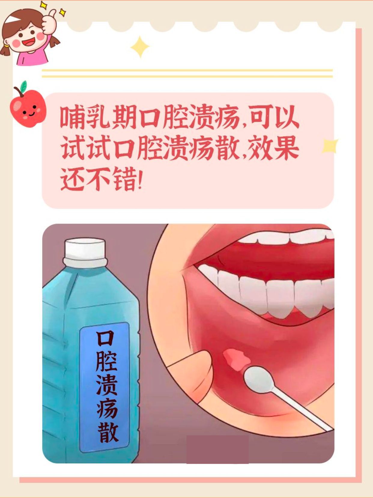 哺乳期口腔溃疡怎么办？千万别乱用药！