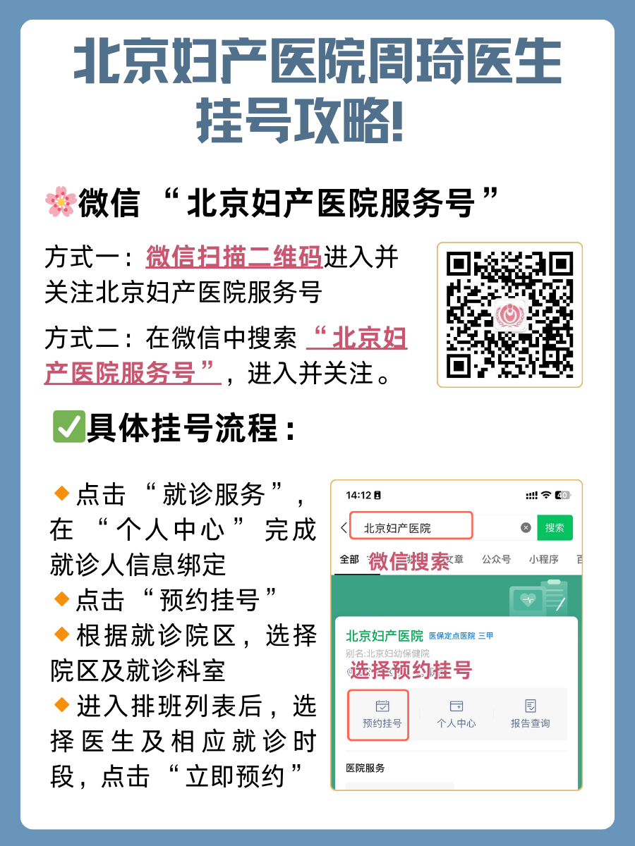 北京妇产医院周琦医生怎么样?怎么挂号?