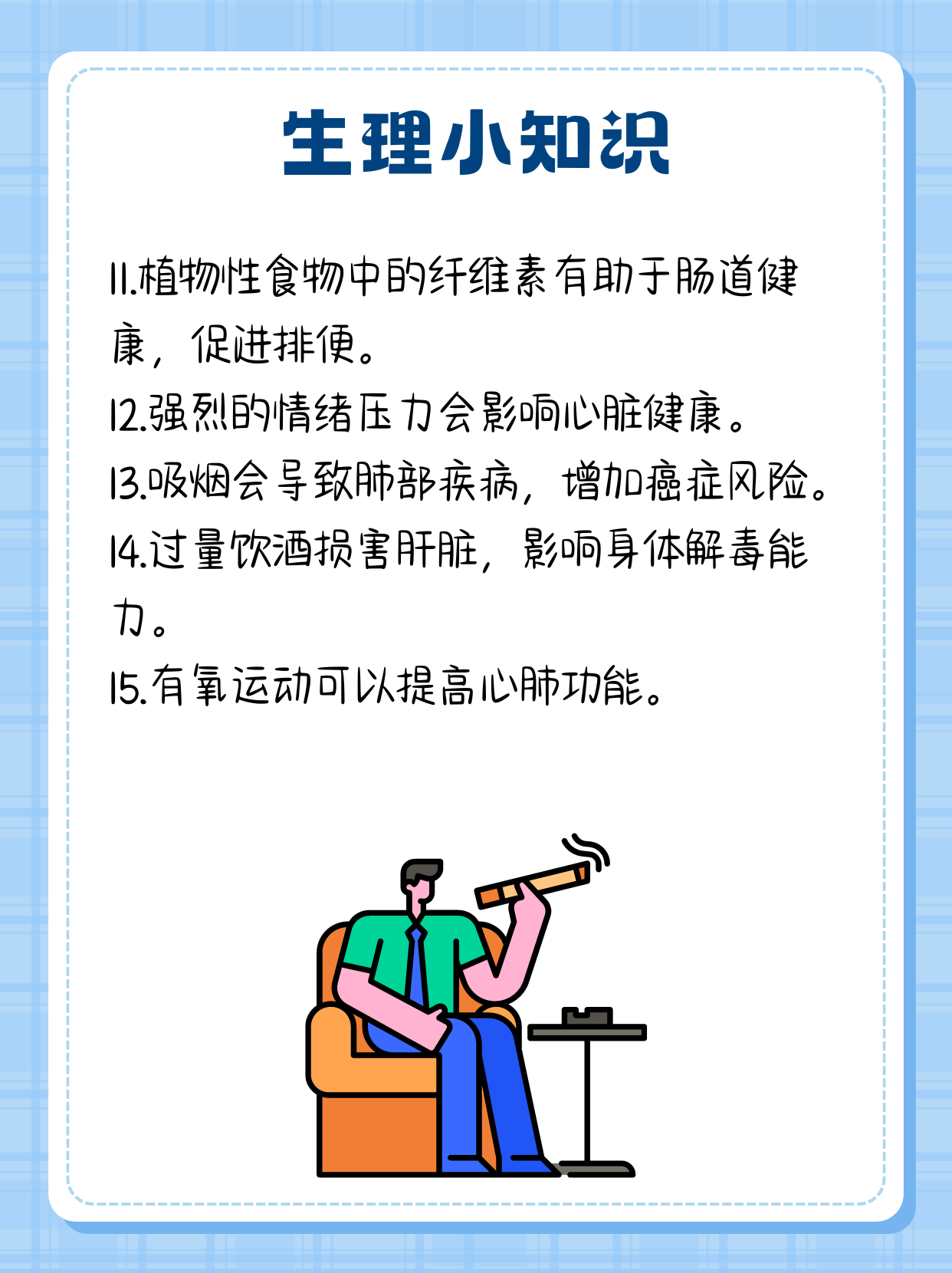 20个你可能不知道的生理小知识