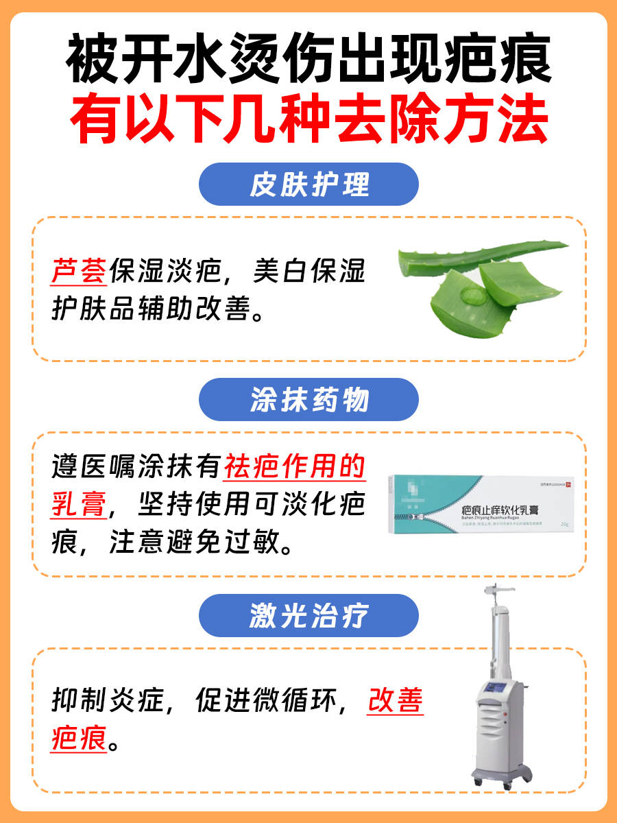 开水烫伤的疤痕怎么去除?