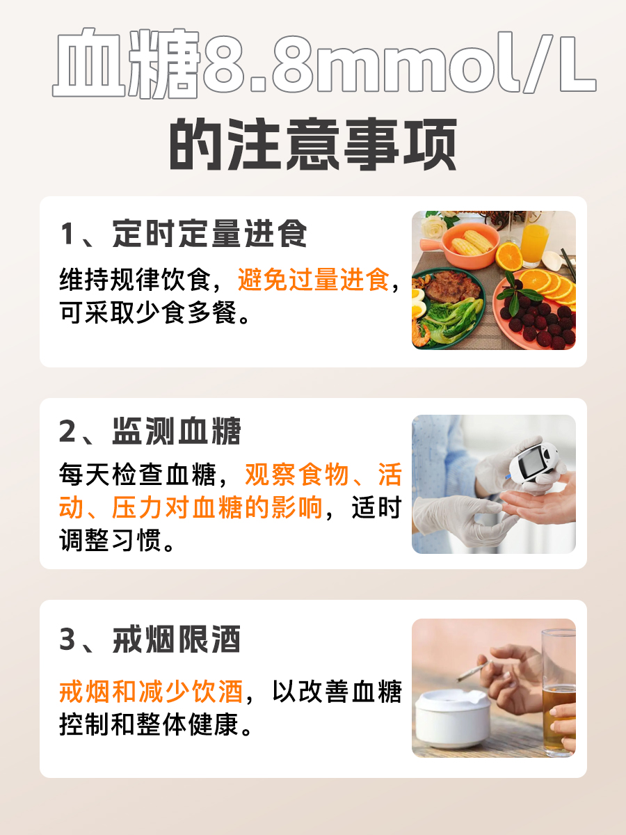 血糖8.8mmol/L严重吗？可以这样调理！