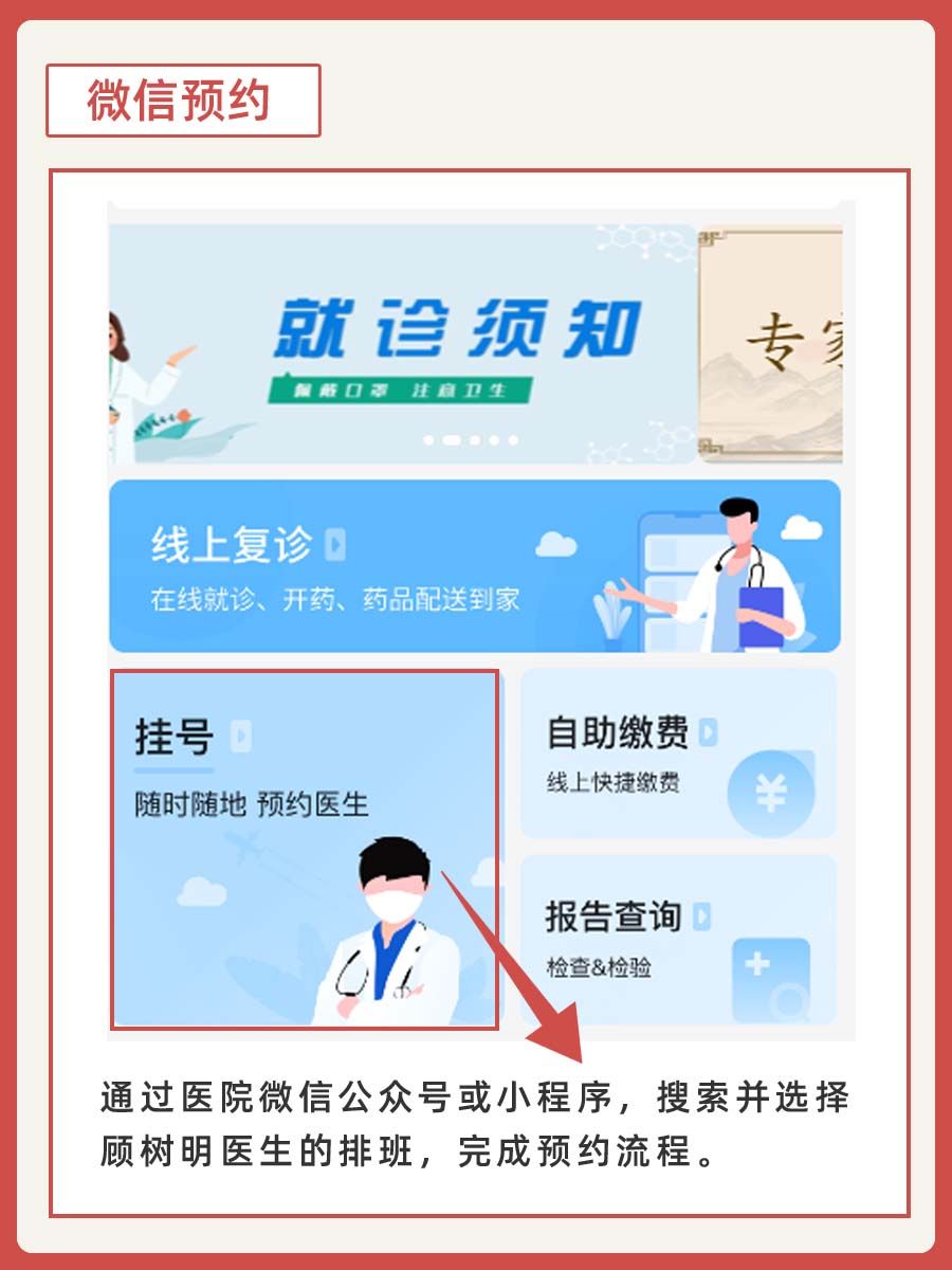 北京中医药大学第三附属医院顾树明医生怎么样？怎么挂号？