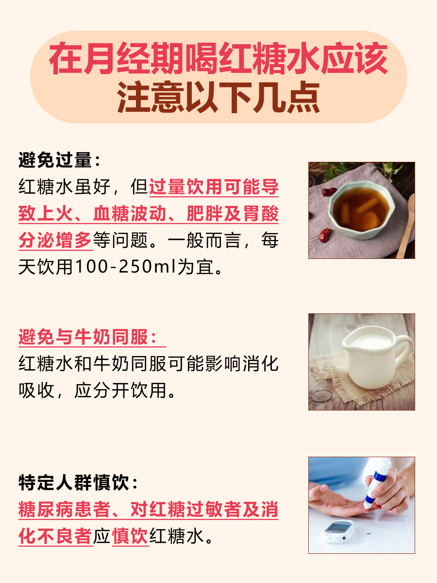 红糖水是月经前喝还是月经后喝，你知道吗？