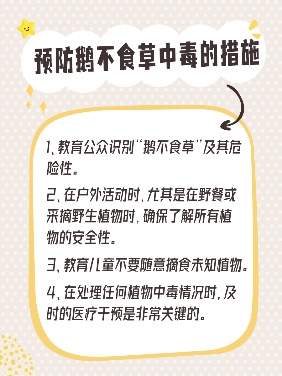 鹅不食草中毒该怎么办？看完这篇就知道了