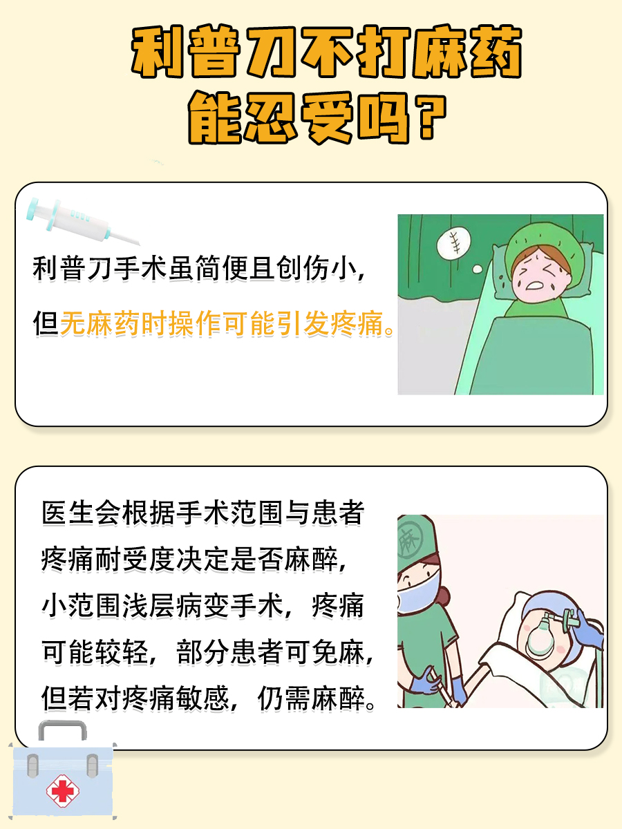 利普刀不打麻药能忍受吗？听听医生怎么说