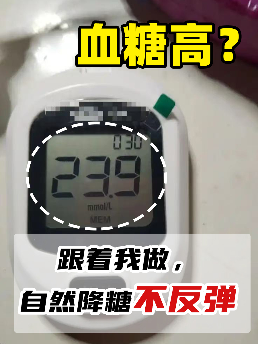血糖高怎样调理好得快？中医自然降糖不反弹