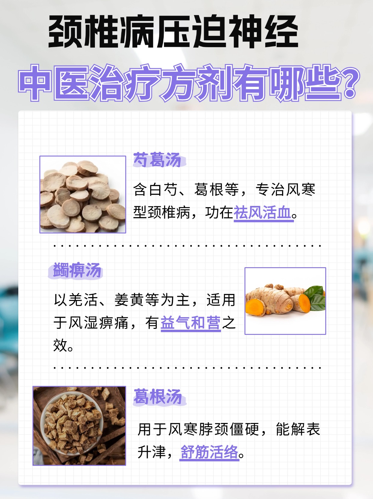 颈椎病压迫神经不用愁,中医方剂轻松缓解!