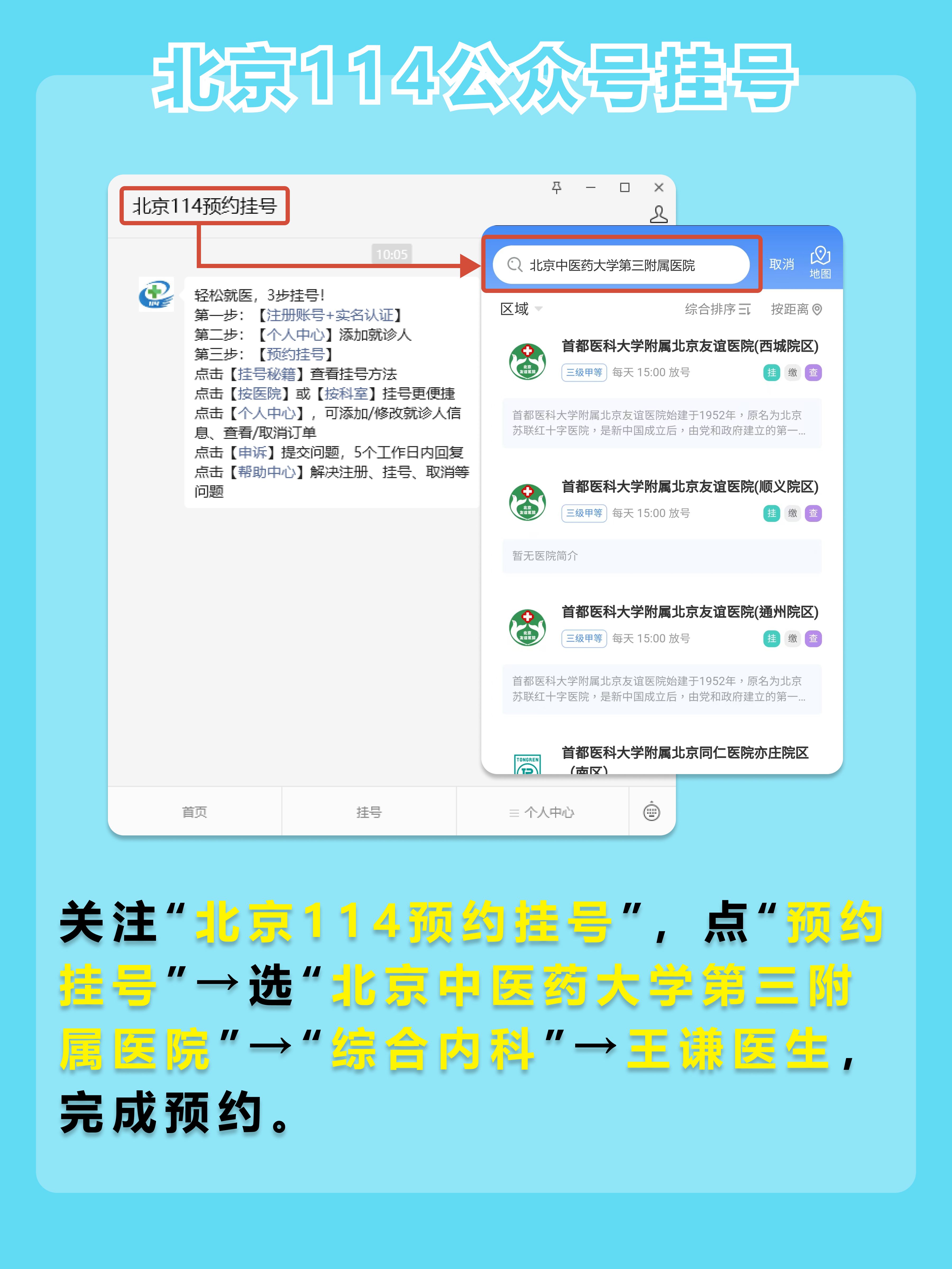 北京中医药大学第三附属医院王谦医生怎么样？怎么挂号？
