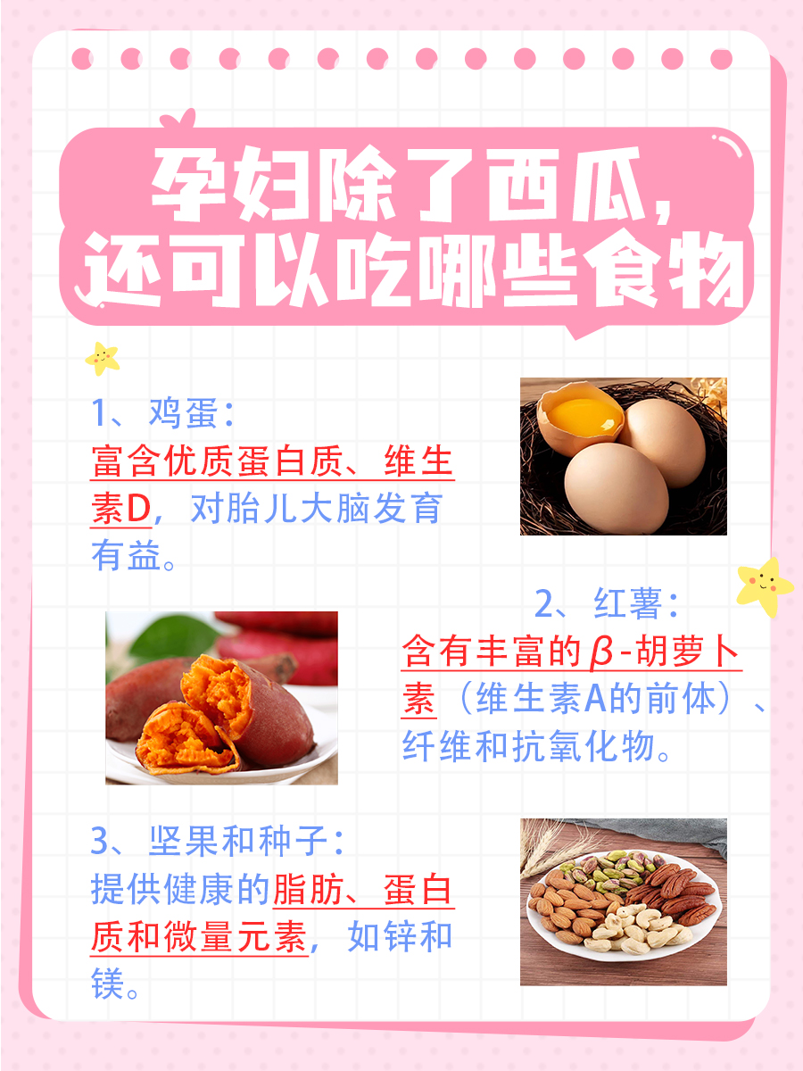 孕期是否可以食用西瓜：医生告诉你