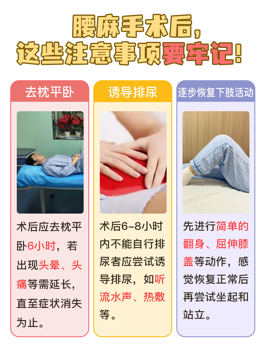 速速看!腰麻有禁忌,这些雷区千万别踩!