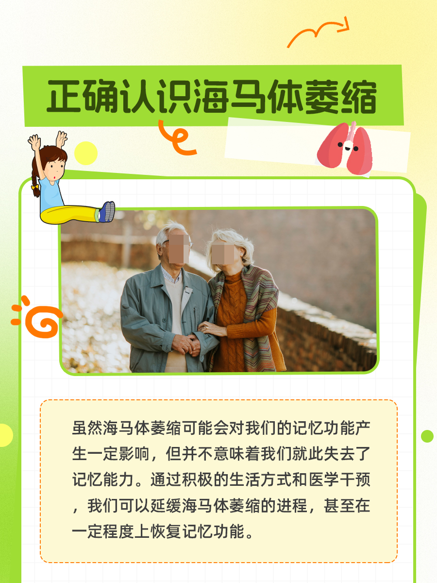 关注海马体萎缩，守护我们的记忆宝库！