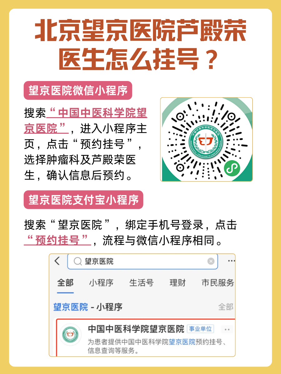北京望京医院芦殿荣医生怎么样？怎么挂号？