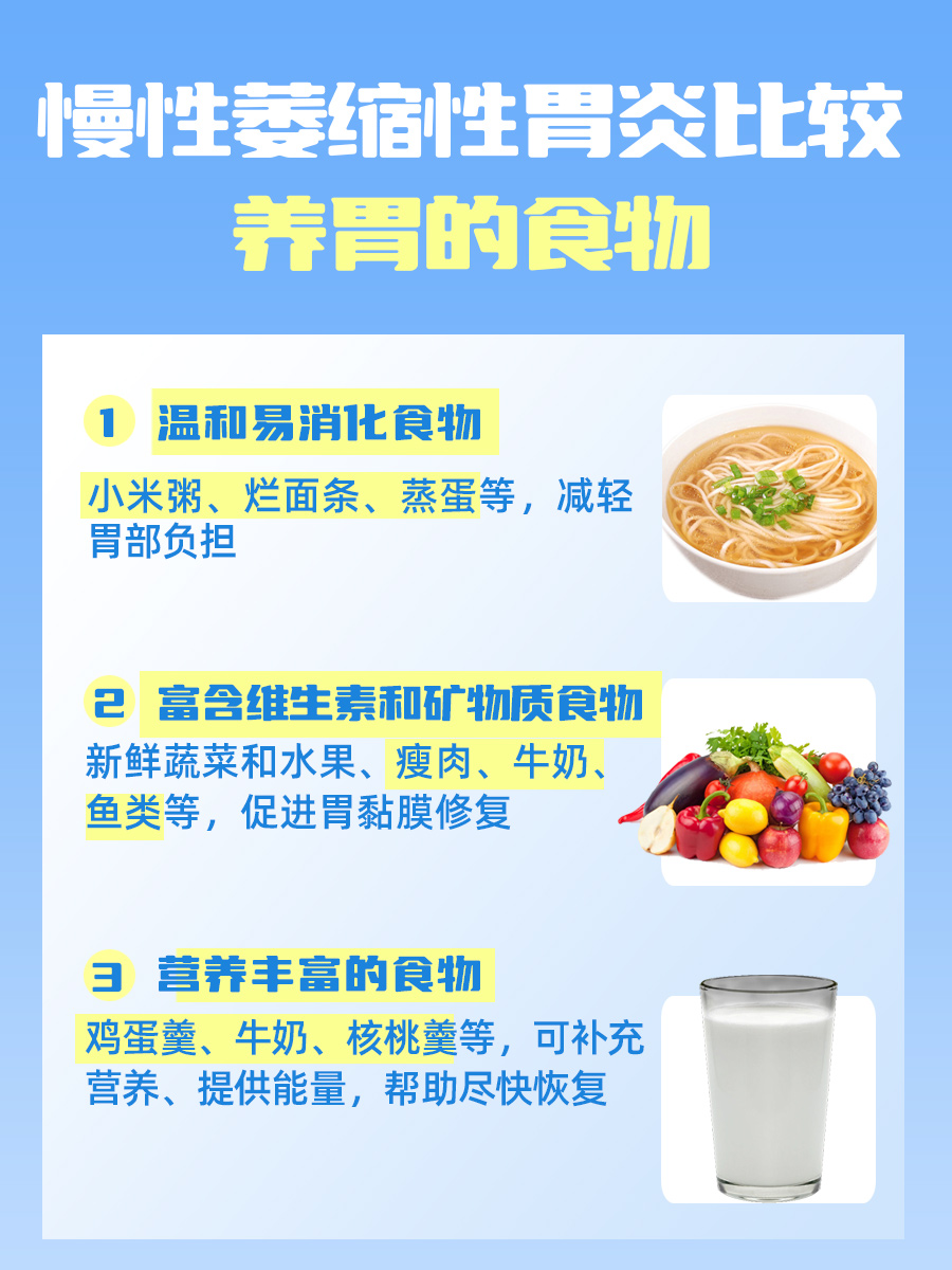 慢性萎缩性胃炎:哪些食物比较养胃?