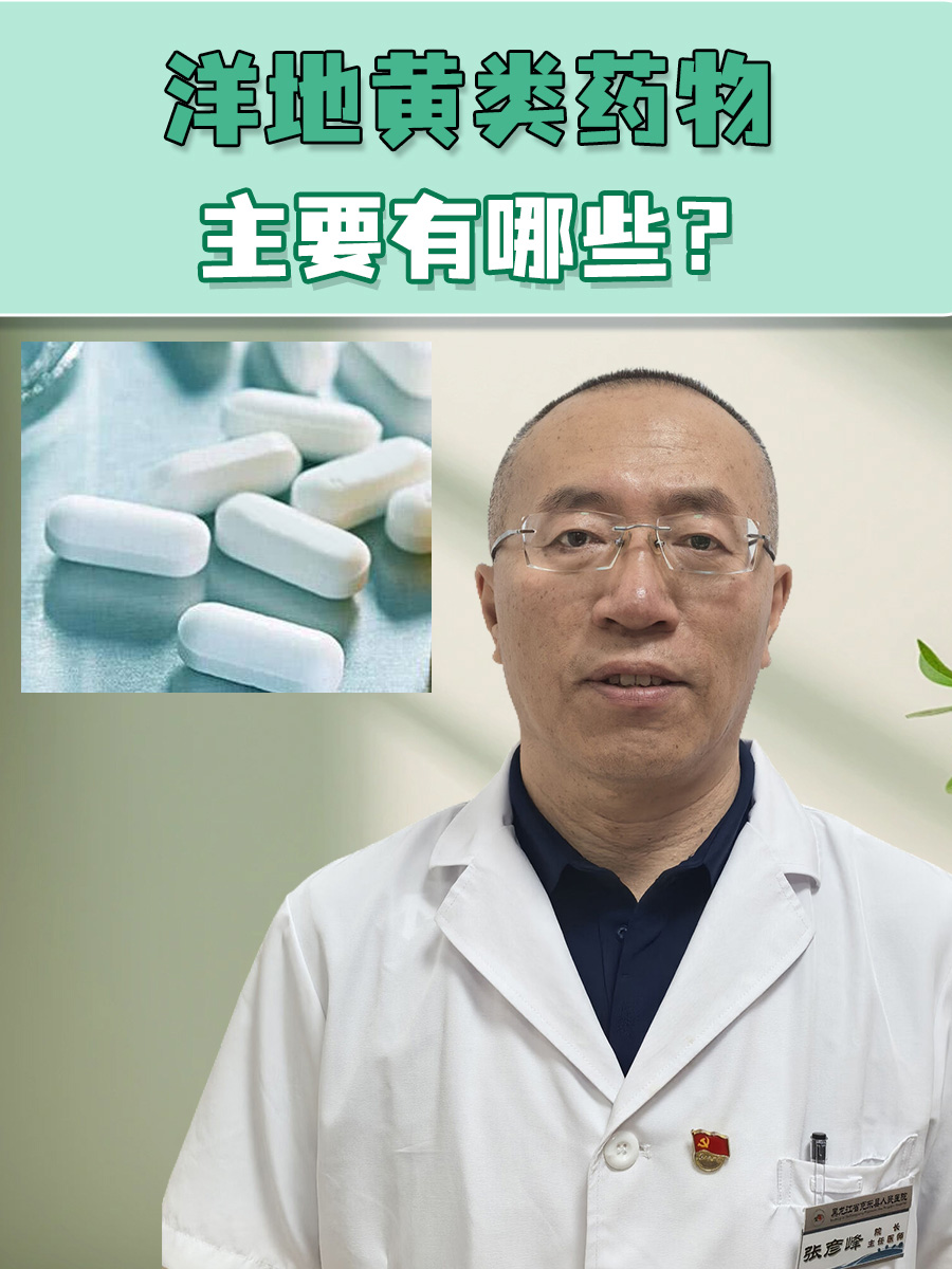 洋地黄类药物,主要有哪些?