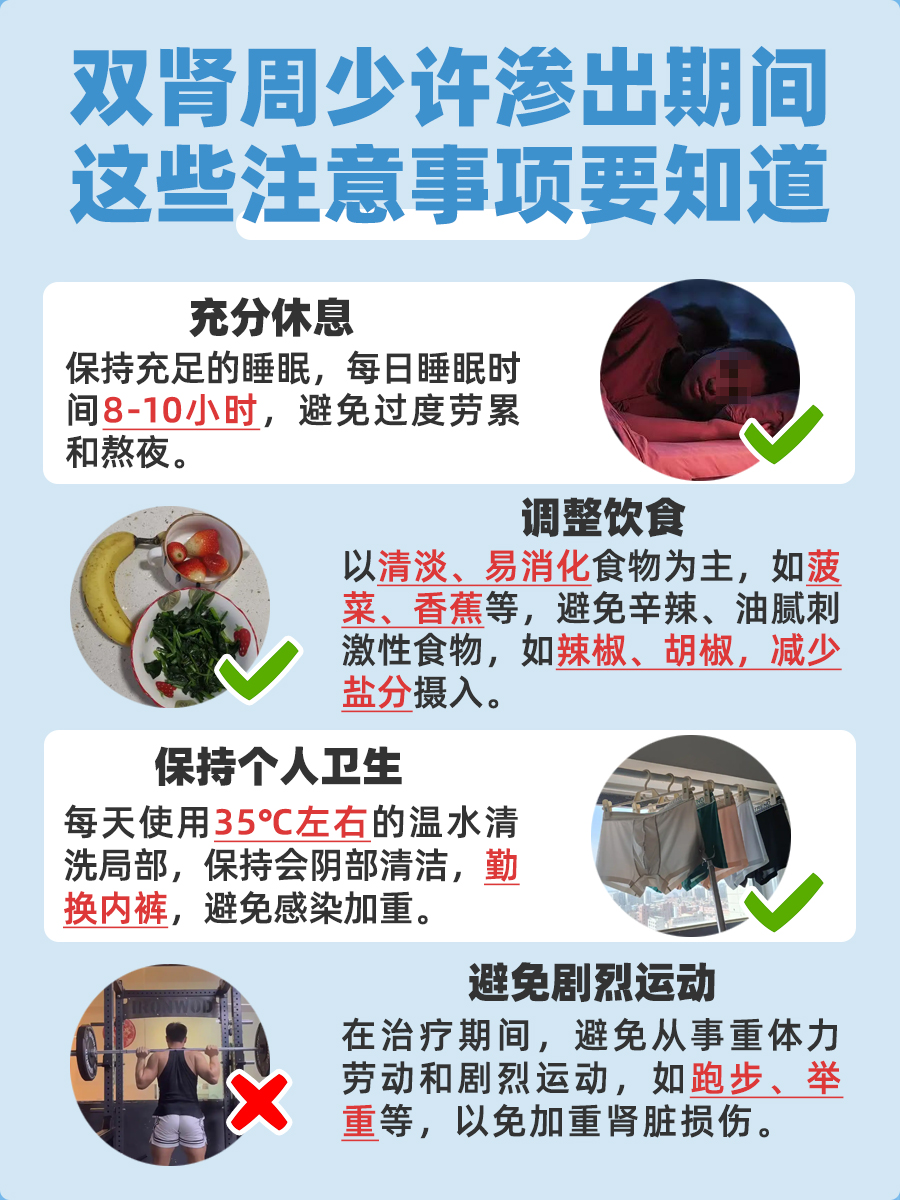 双肾周少许渗出，治疗还是等？