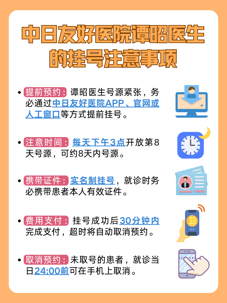 中日友好医院谭昭医生怎么样？怎么挂号？