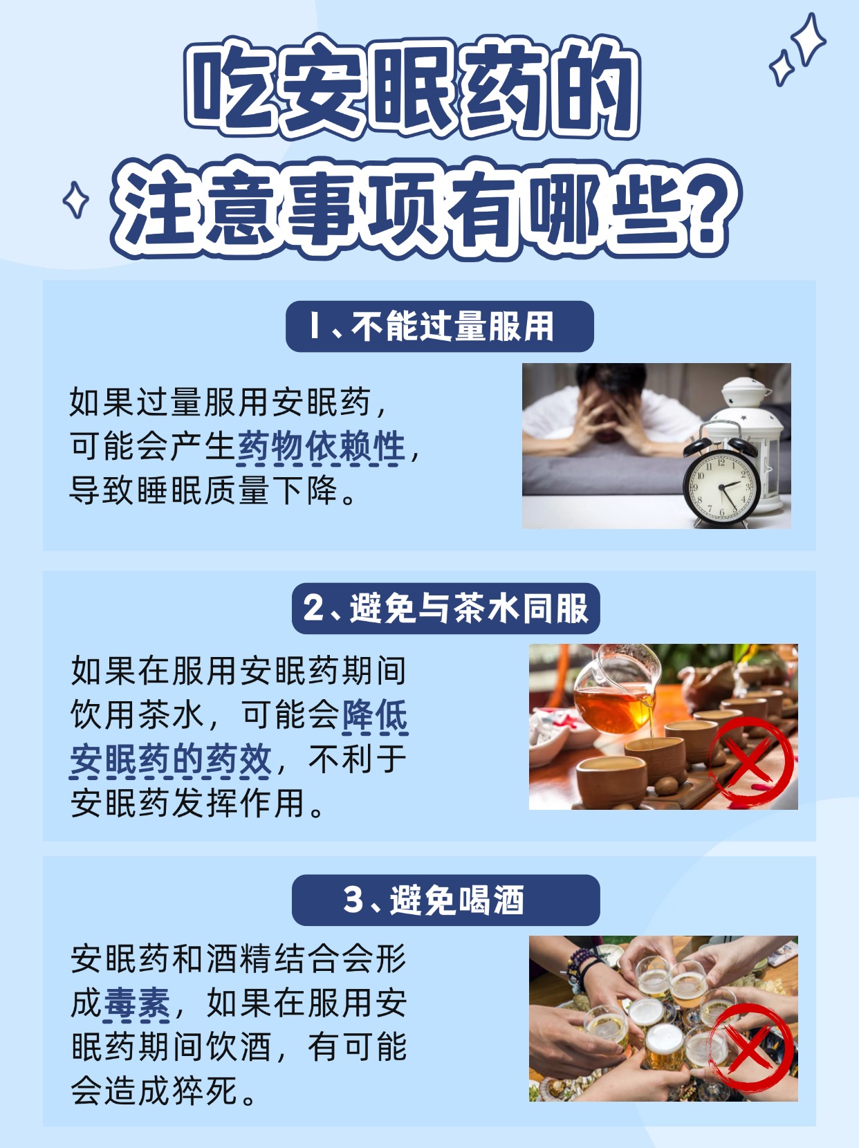 安眠药一片的威力,能让你沉睡多久?