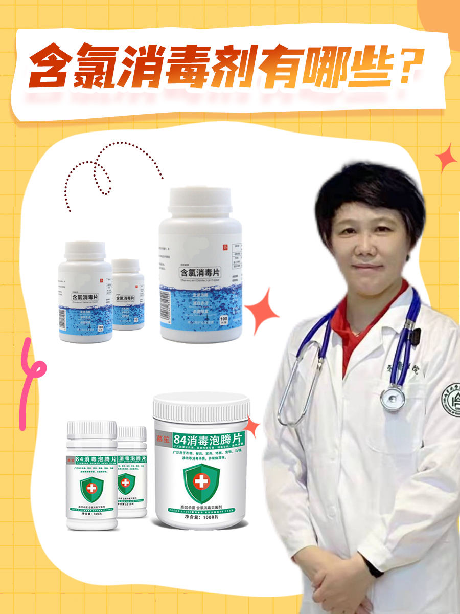 含氯消毒剂有哪些？看完你就懂了！