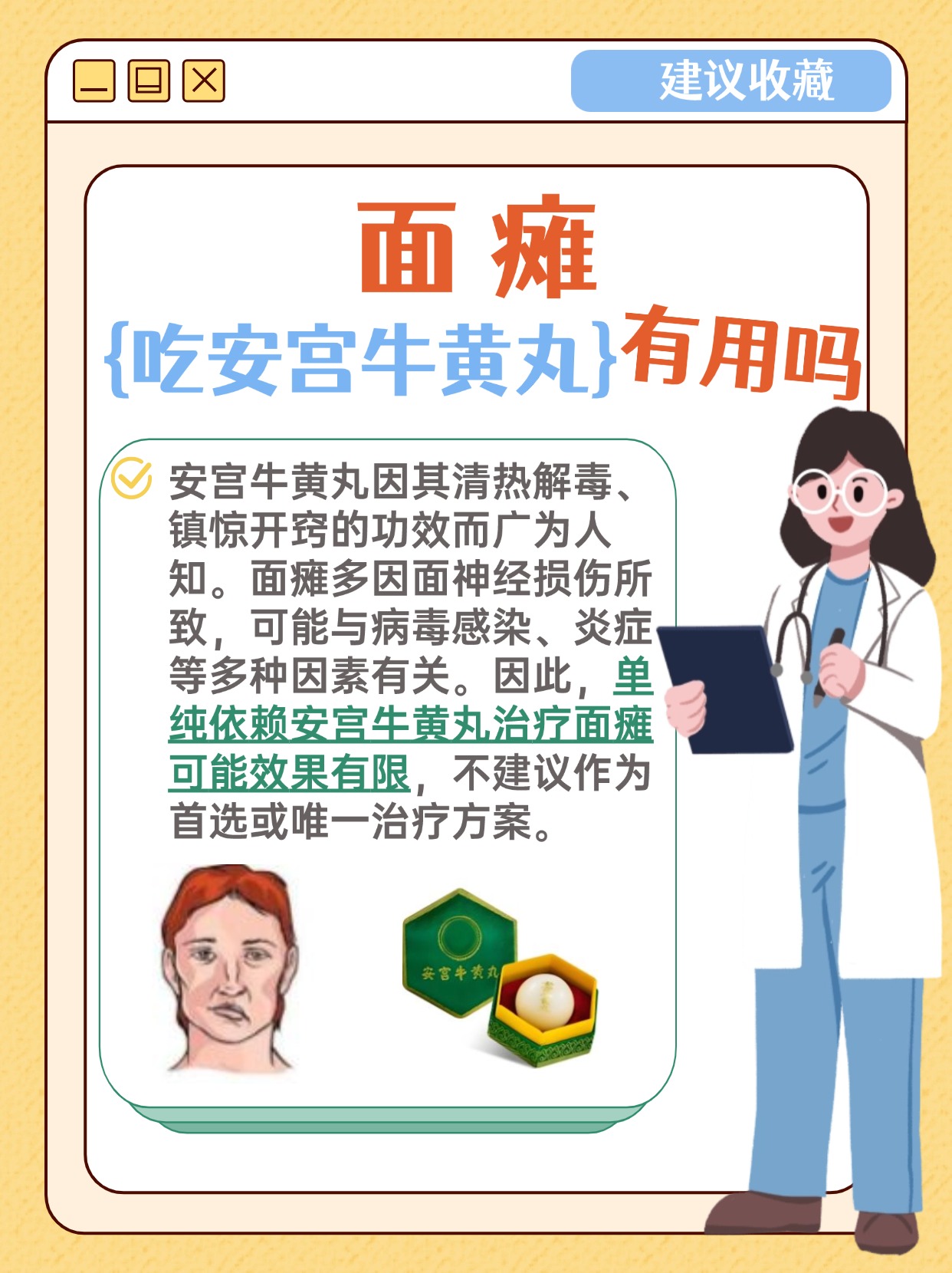 揭秘面瘫康复之路：面瘫吃安宫牛黄丸有用吗