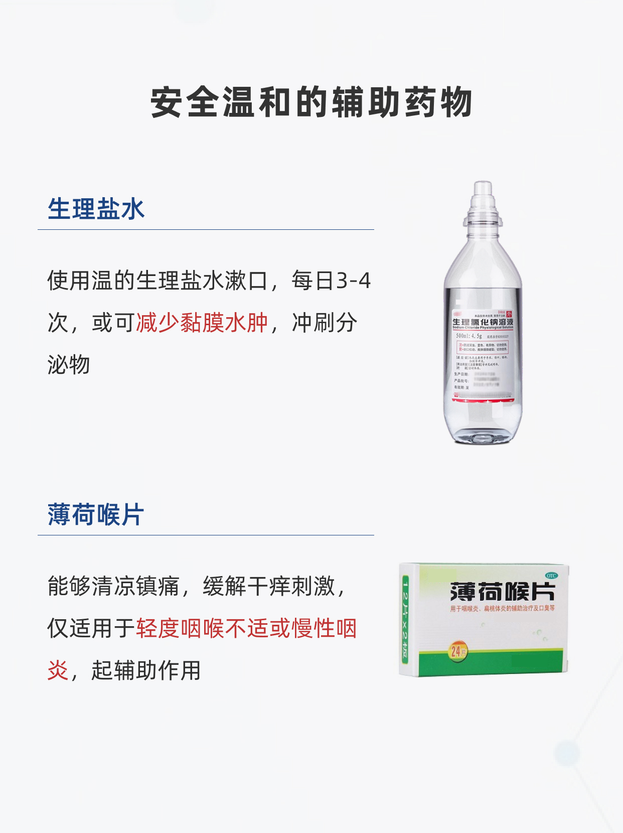 医生分享几种药，助你告别“刀片嗓”