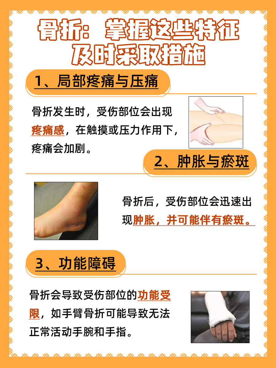 骨折诊断：了解肢体畸形与异常活动的信号