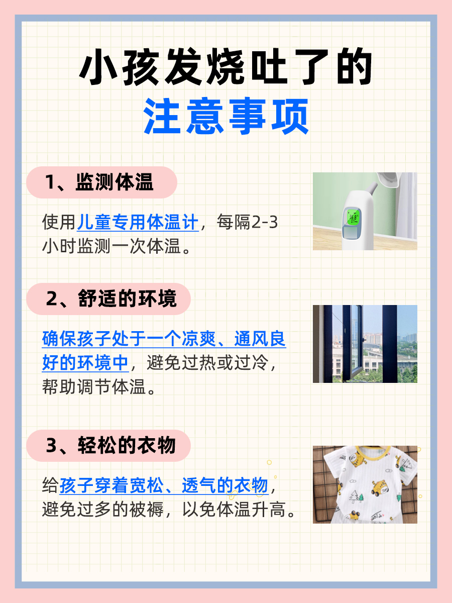 小孩发烧呕吐,探究背后的原因!