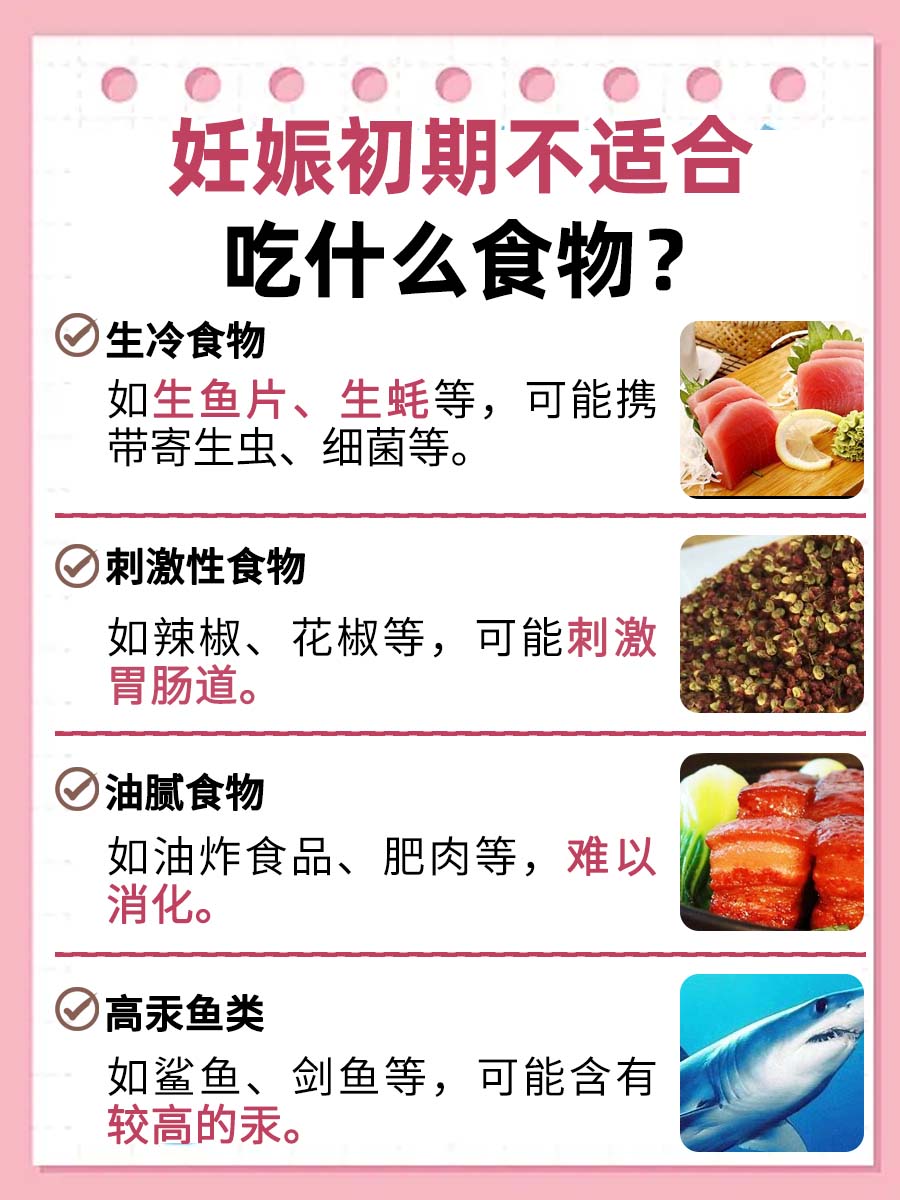 妊娠初期饮食忌讳，这些食物要少吃