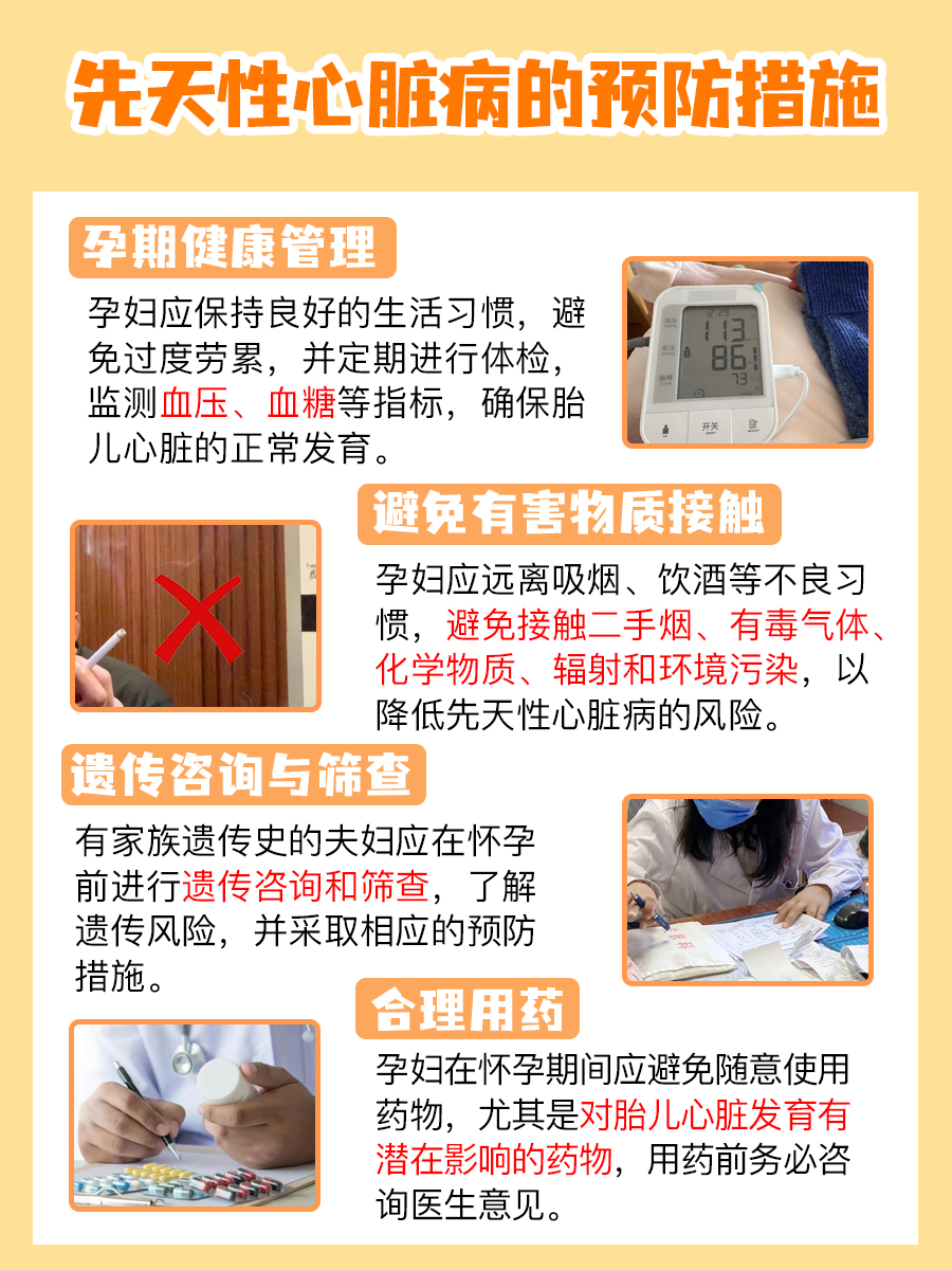 先天性心脏病—医生带你了解