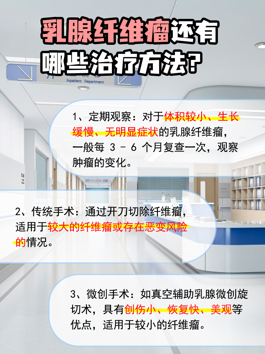 乳腺纤维瘤中药根治方？真的存在吗