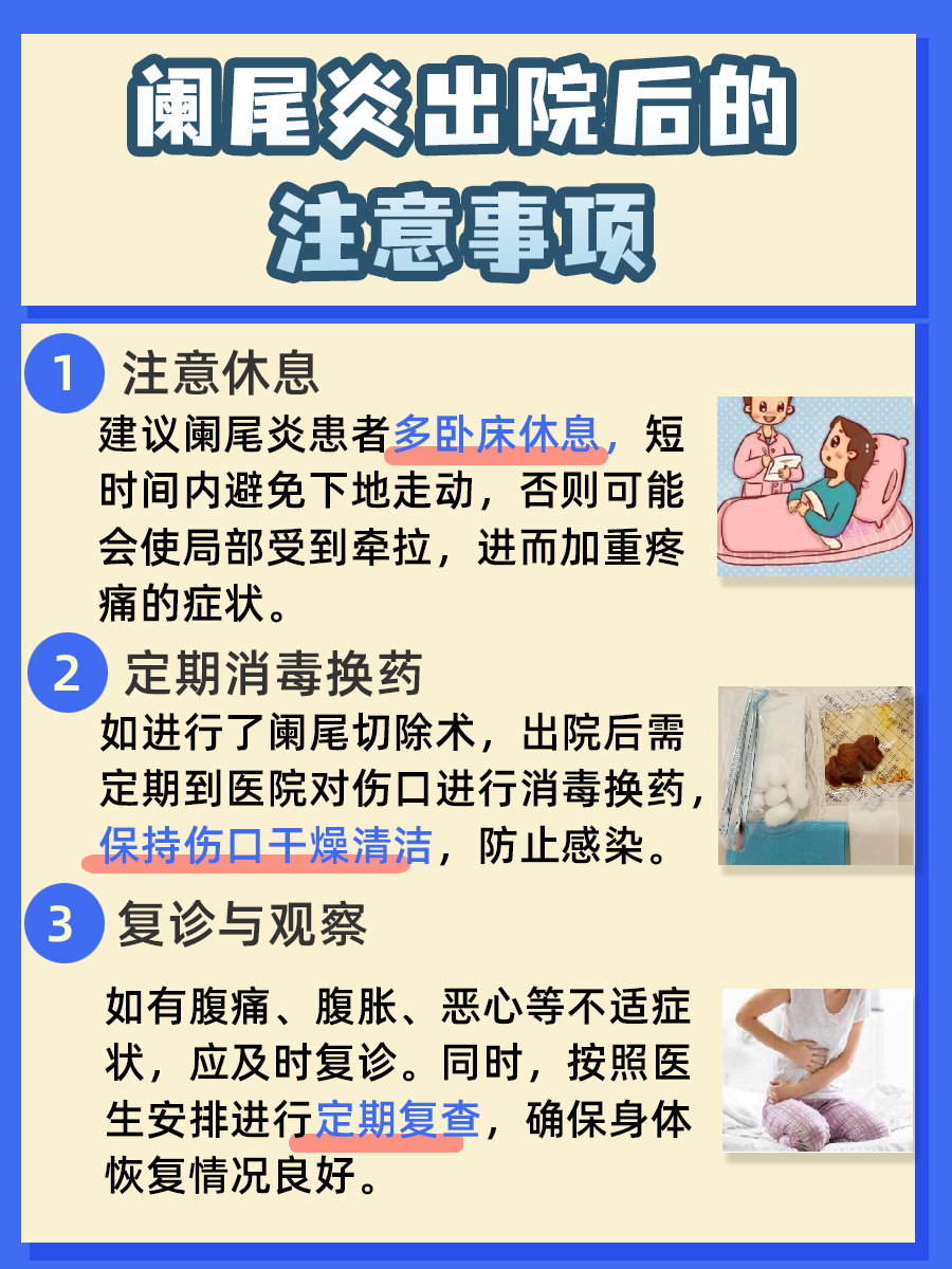 阑尾炎患者需知：出院后可以吃什么