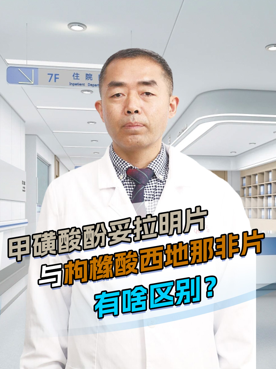 甲磺酸酚妥拉明片与枸橼酸西地那非片有啥区别？