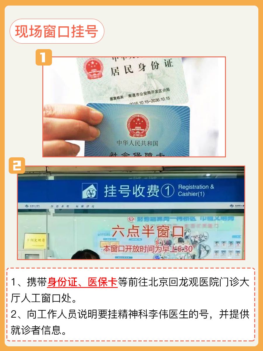 北京回龙观医院李伟医生怎么样？怎么挂号？