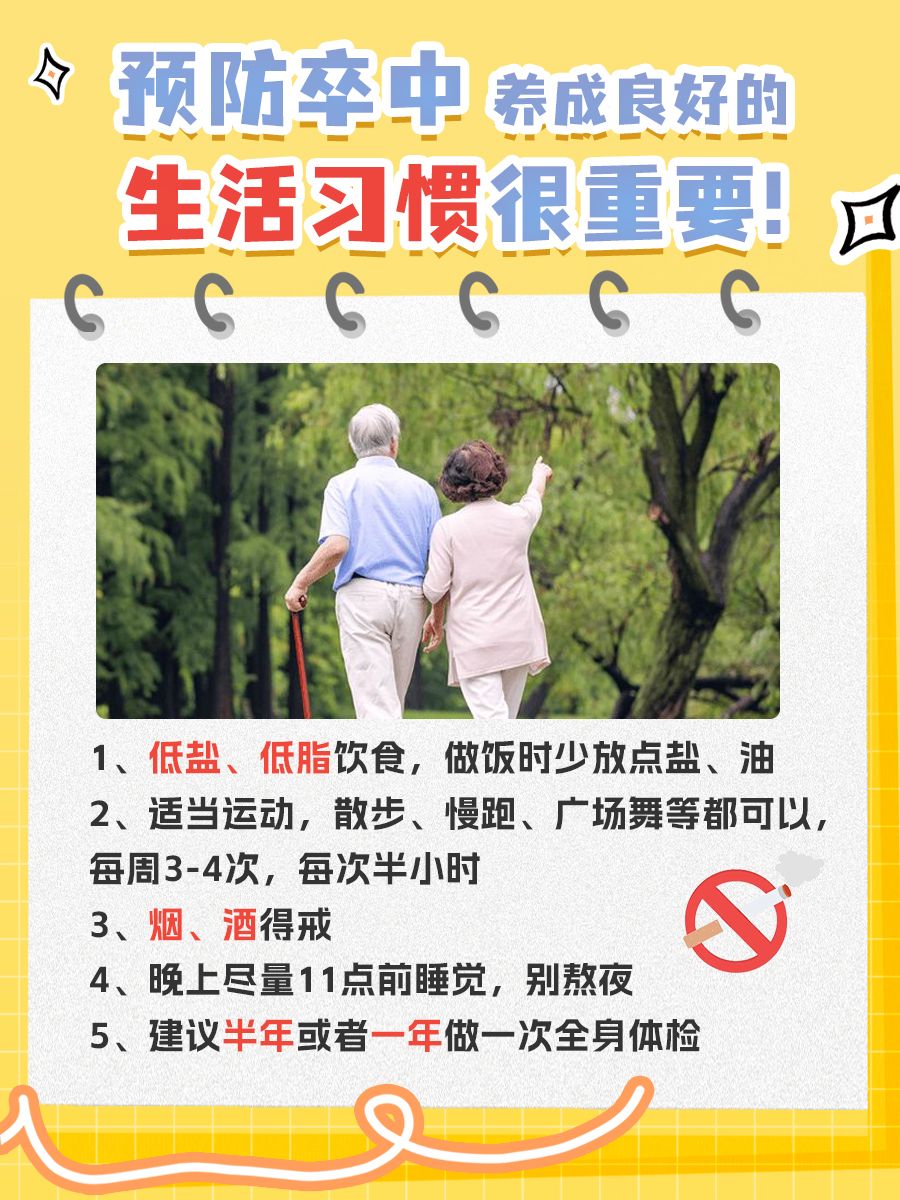 中风为啥以“卒中”之名重新出道？医生来揭秘！