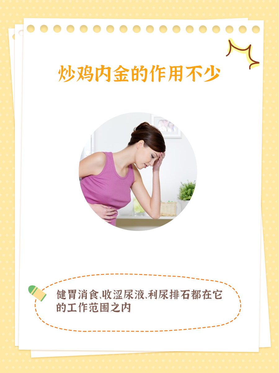 关于炒鸡内金，你了解多少？值得收藏！