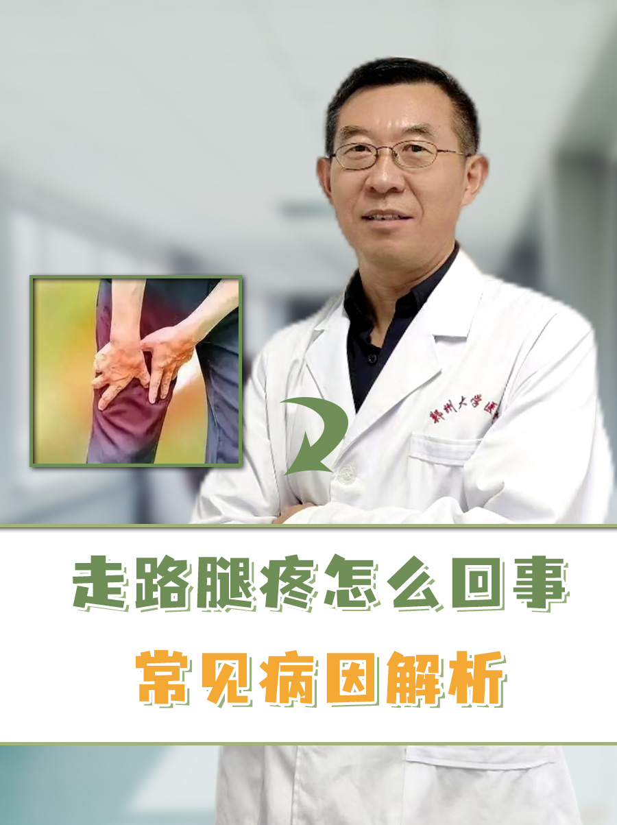 走路腿疼怎么回事，常见病因解析