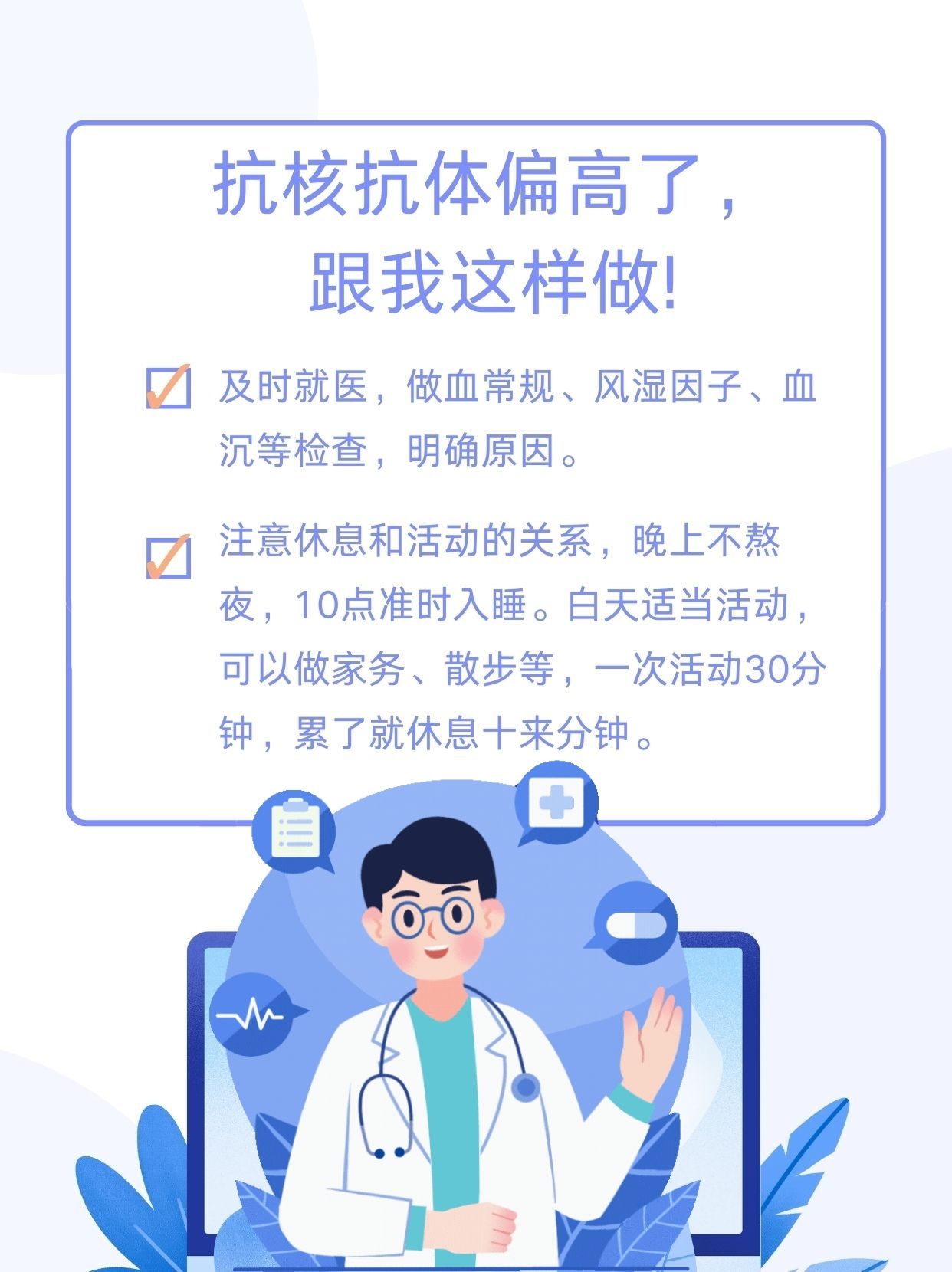 检查发现抗核抗体偏高了，怎么办？