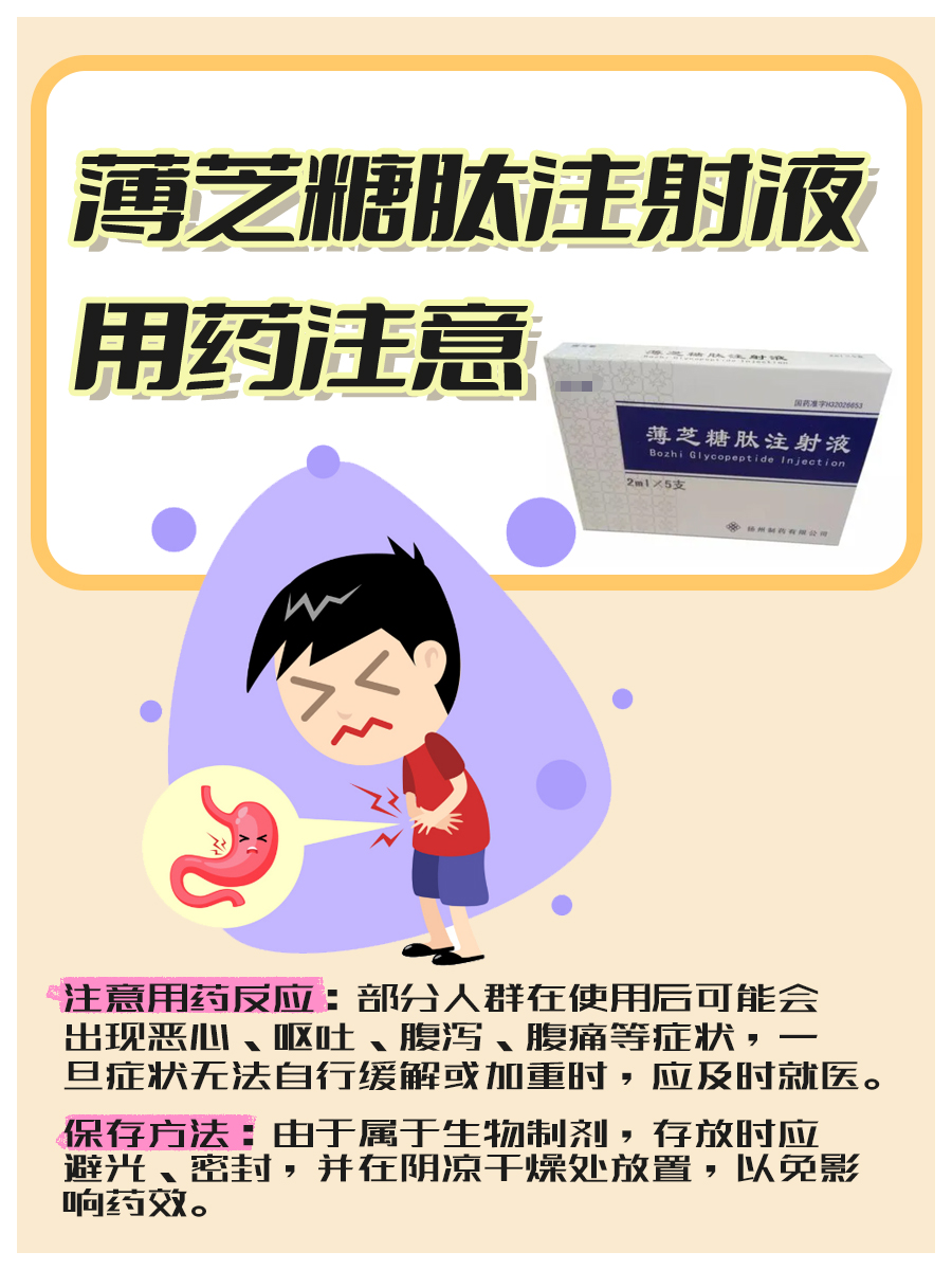 薄芝糖肽注射液，功效与作用及副作用大揭秘！