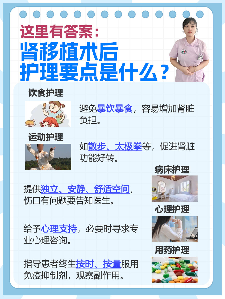这里有答案：肾移植术后护理要点是什么？