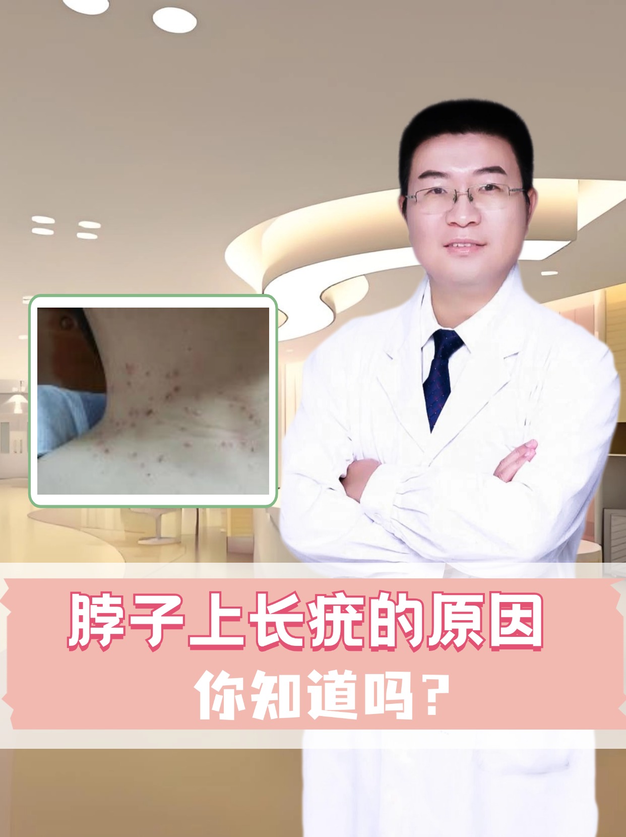 脖子上长疣的原因，你知道吗？