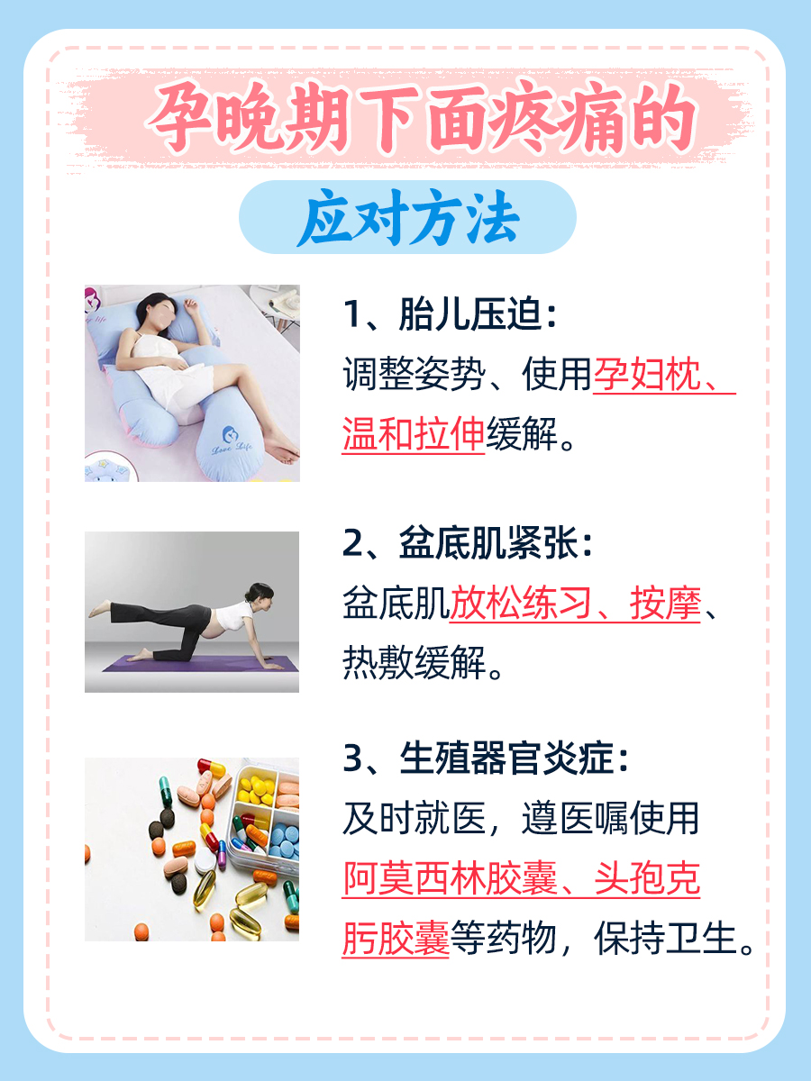 孕晚期下面疼怎么回事？一文了解