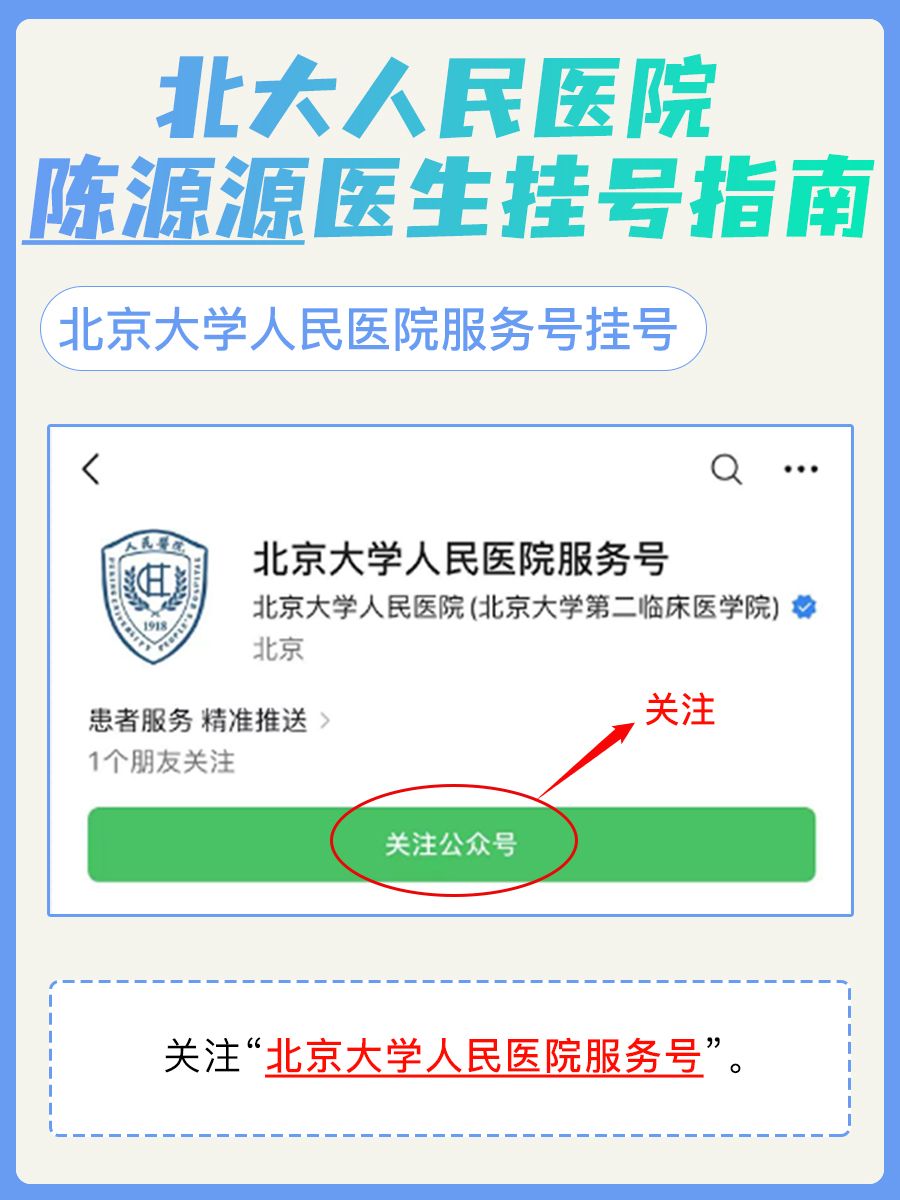 北大人民医院陈源源医生怎么样？怎么挂号？