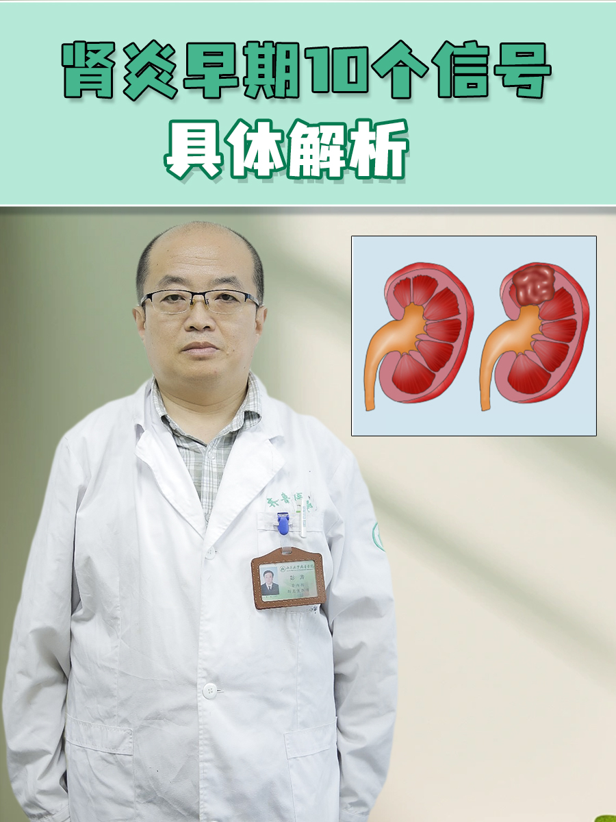 肾炎早期10个信号：具体解析