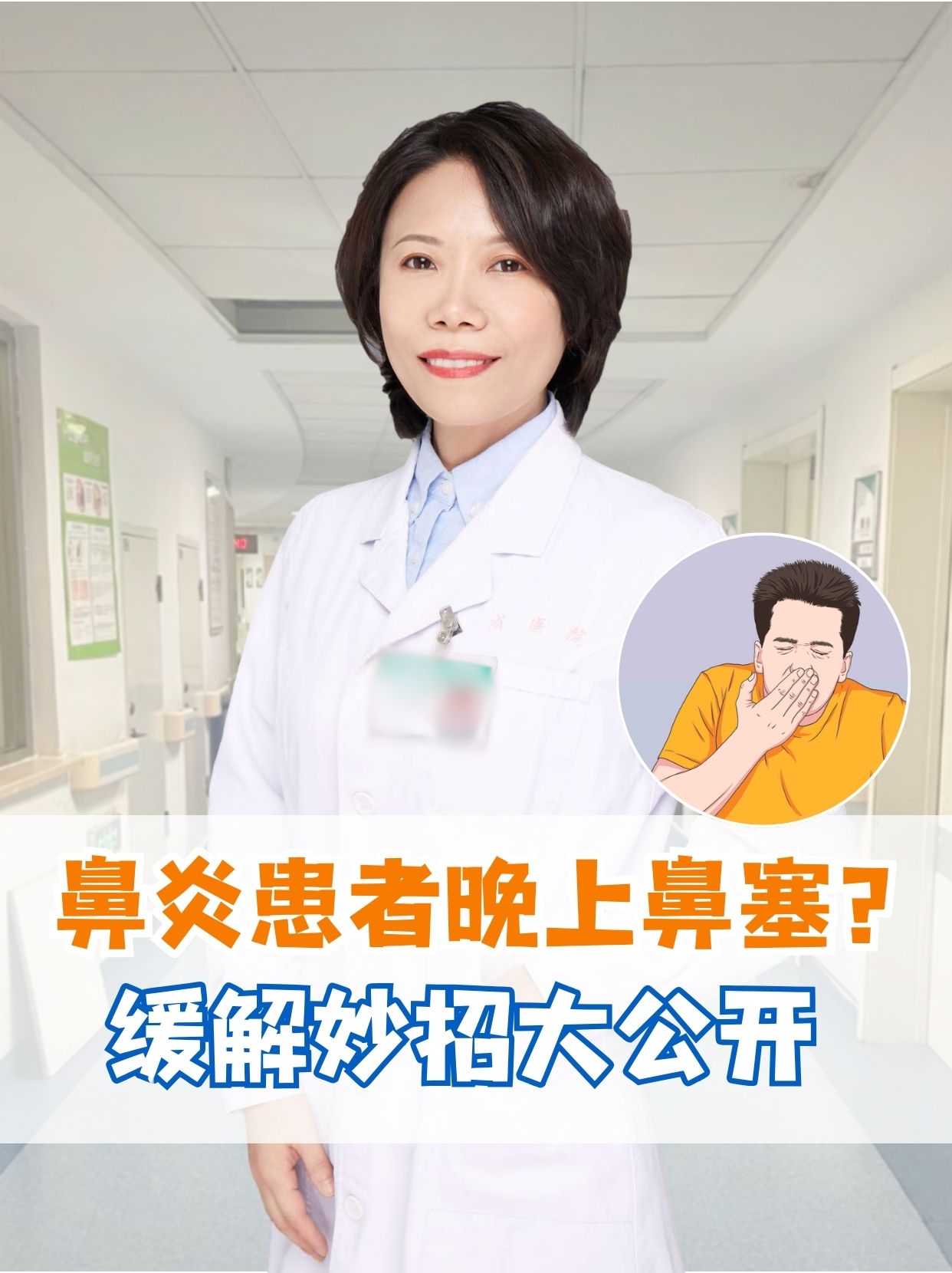 鼻炎患者晚上鼻塞？缓解妙招大公开