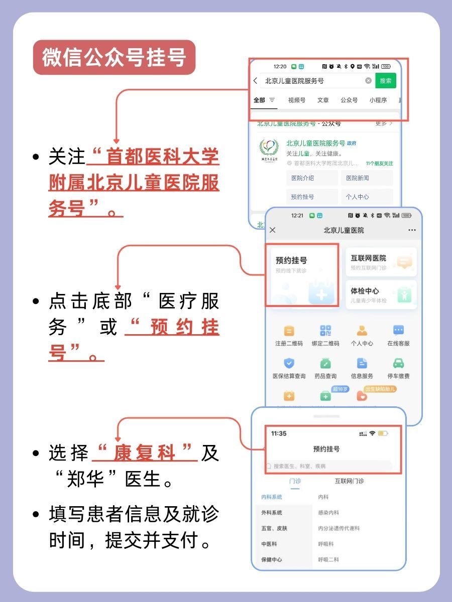 北京儿童医院郑华医生怎么样?怎么挂号?